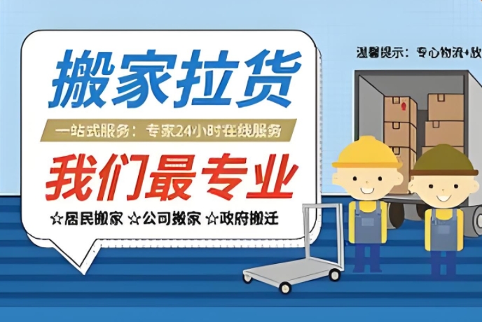 毕节搬家服务公司